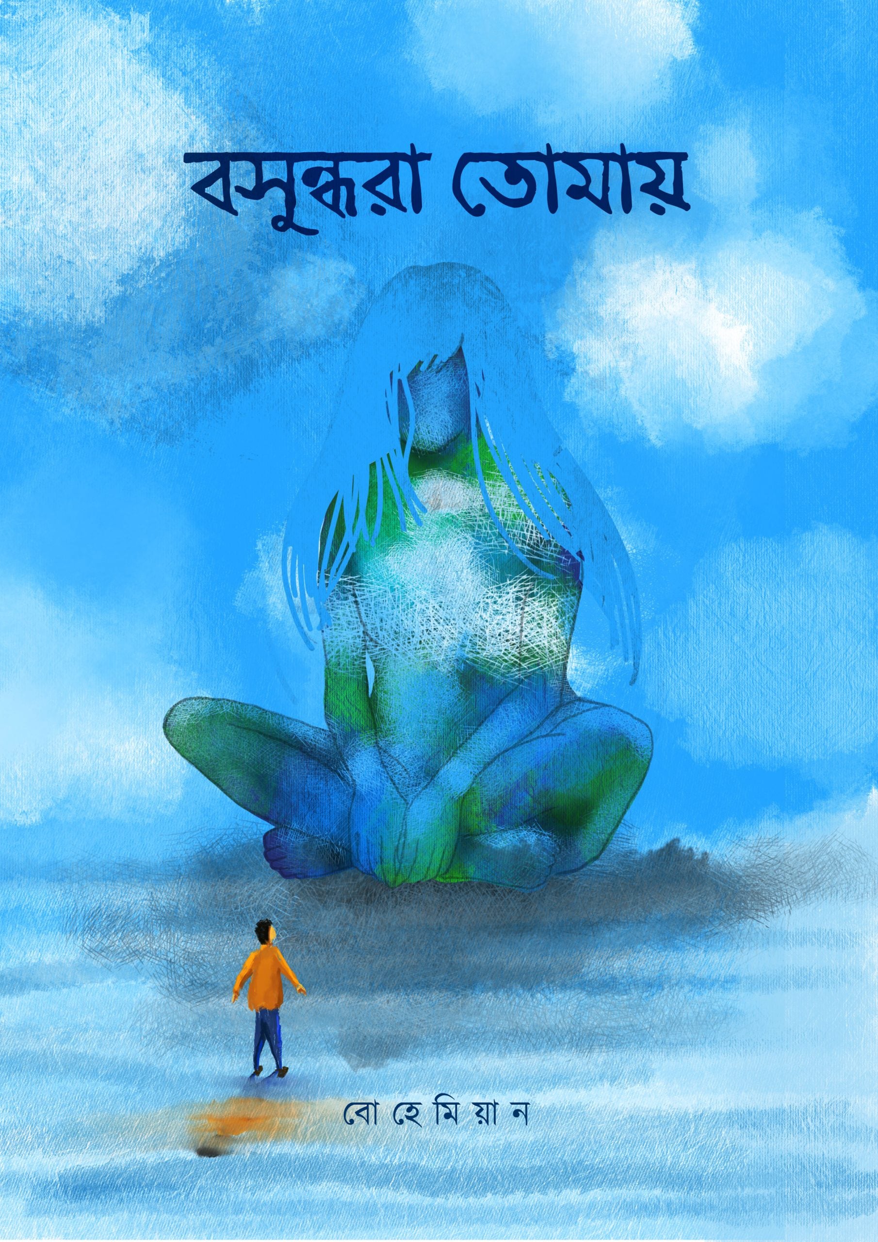 BASUNDHARA TOMAY (Bohemian, Anuvuti Prakashan, Bengali)