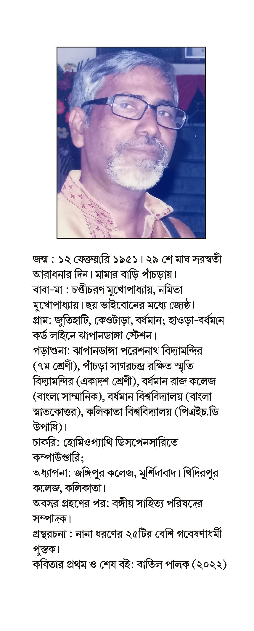 Batil Palak [Sakti Sadhan Mukhopadhyay] (Bengali, Hardcover, Aksharbritta Prakashana)