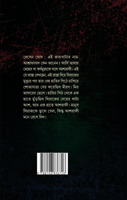 Ballot Battle [Soubhik Ganguly]