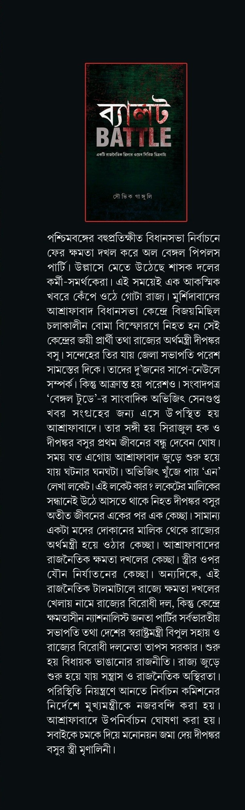 Ballot Battle [Soubhik Ganguly]