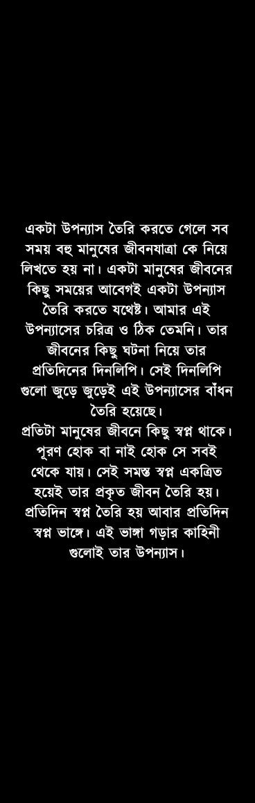 Be-akkeler Diary [Subham Dutta]