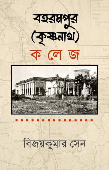 Berhampore (Krishnanath) College [Bijay Kumar Sen]