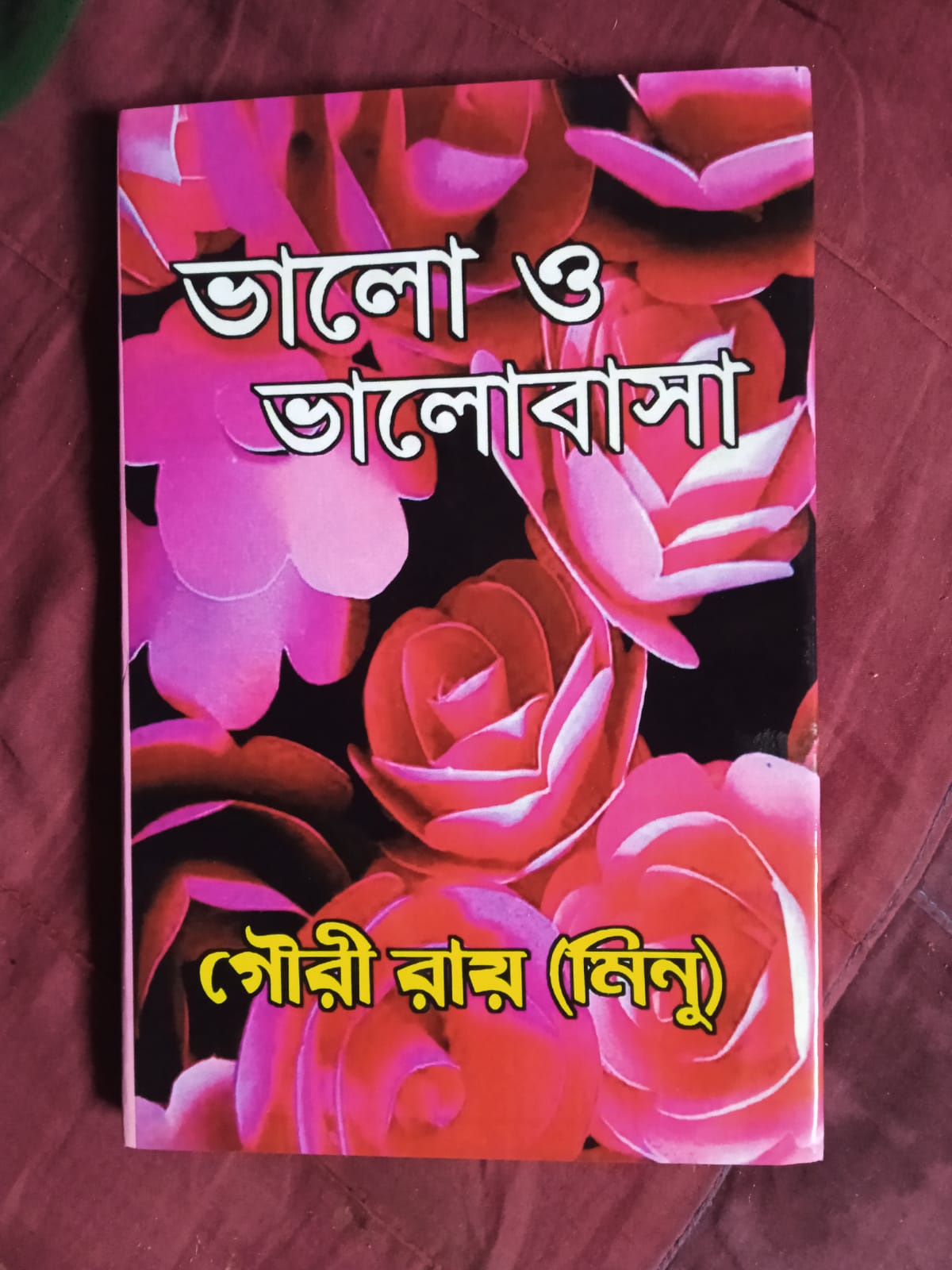 Valo O Valobasa [Ed. Gouri Roy (Minu)]