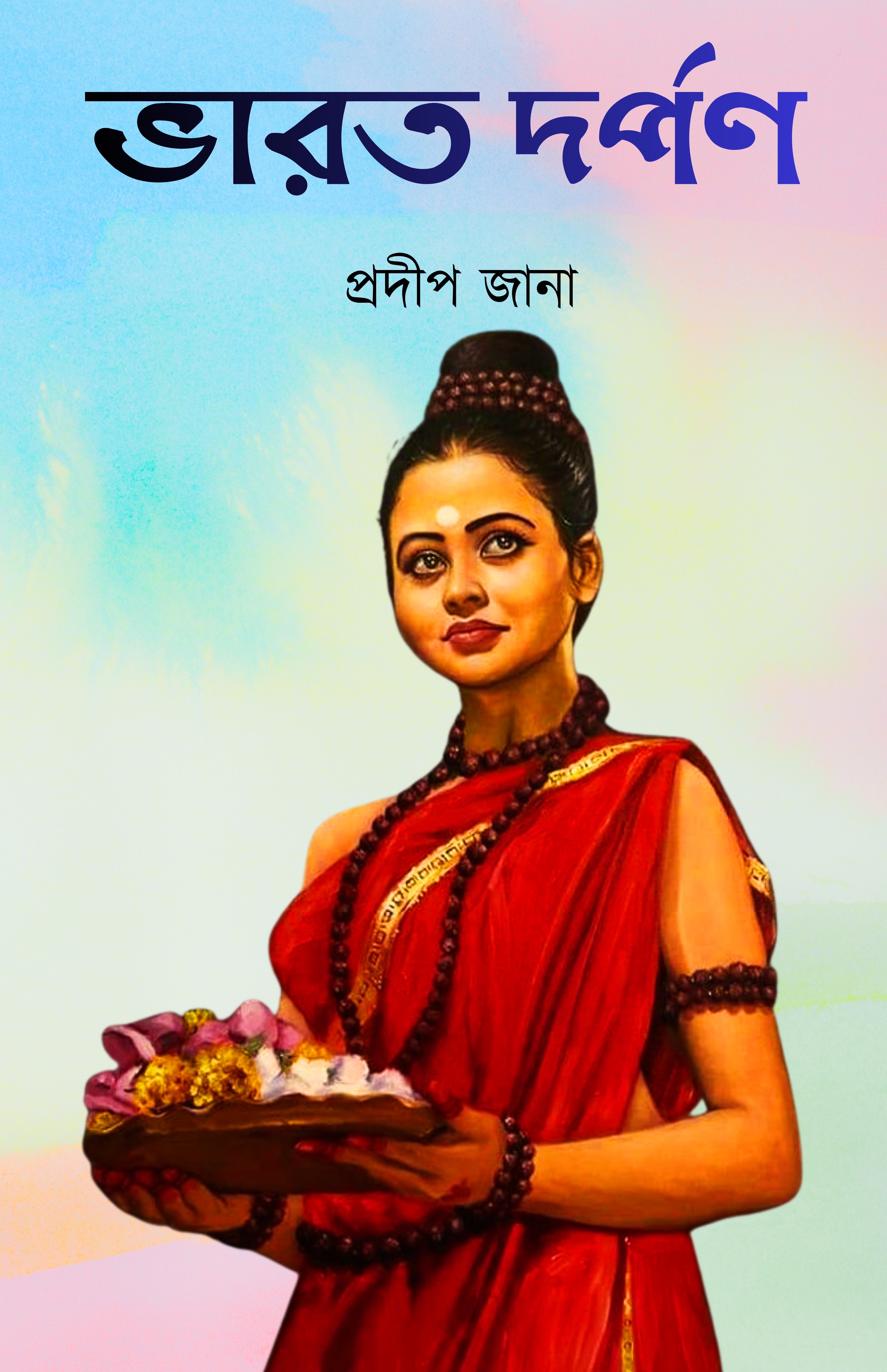 Bharat Darpan [Pradip Jana]