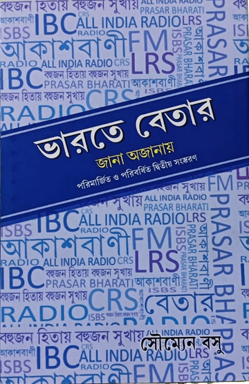 Bharate Betar : Jana Ajanay  [Soumyen Basu]