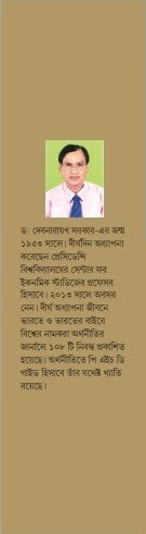 Bharater O Paschimbanger Somobay [Dr. Debnarayan Sarker]