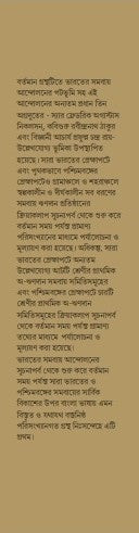 Bharater O Paschimbanger Somobay [Dr. Debnarayan Sarker]
