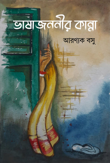 Bhasajononir Kanna [Aranyak Basu]