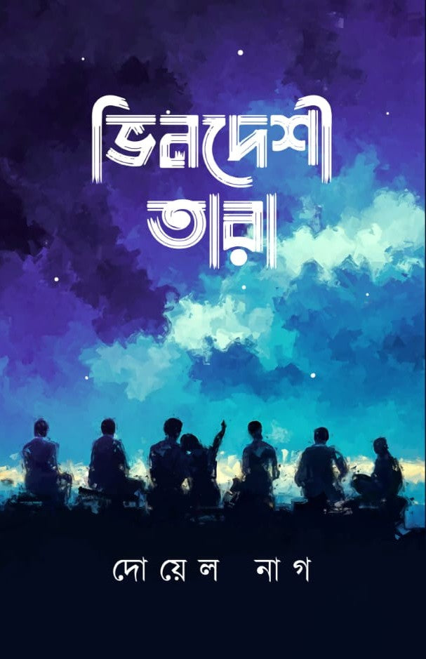 Vindeshee Tara [Doyel Nag]