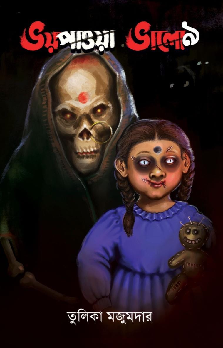 Bhoy Pawa Bhalo Noy [Tulika Majumdar]