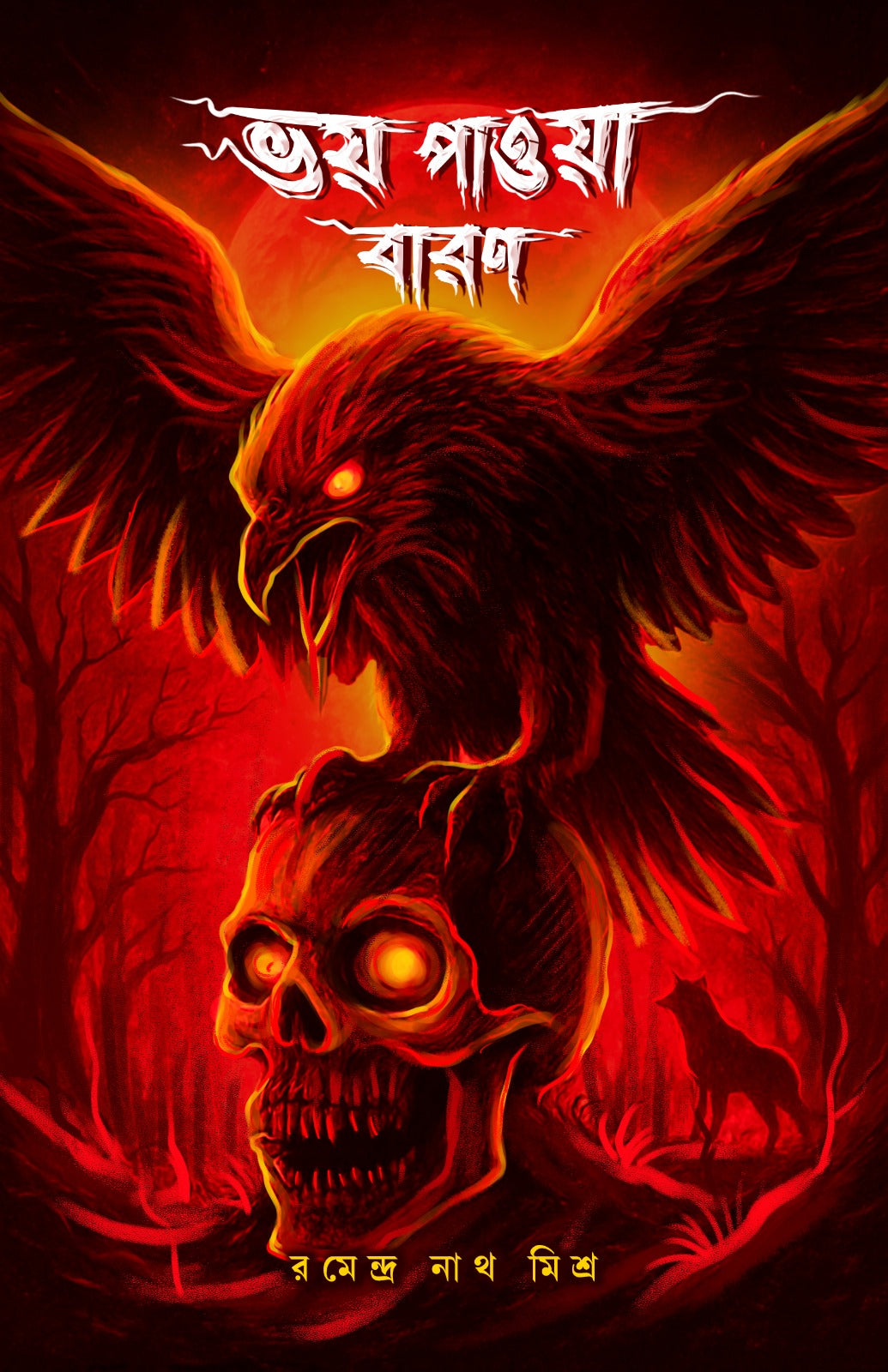 Bhoy Paoa Baron [Ramendra Nath Mishra]