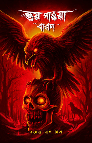 Bhoy Paoa Baron [Ramendra Nath Mishra]