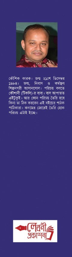 Bhrangshan [Koushik Karak]