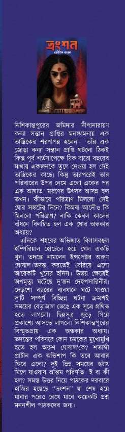 Bhrangshan [Koushik Karak]