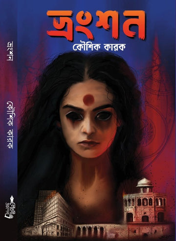 Bhrangshan [Koushik Karak]