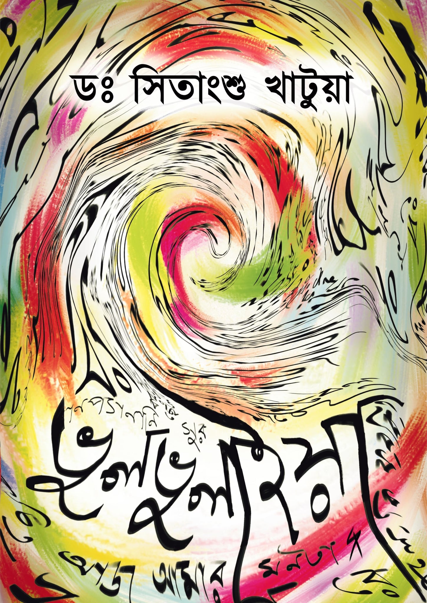 Bhulbhulaiya [Dr. Sitangshu Khatua]