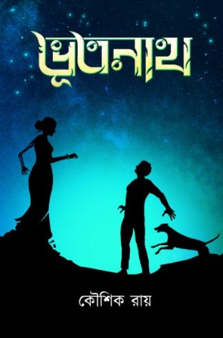 Bhutnath (Kaushik Roy)