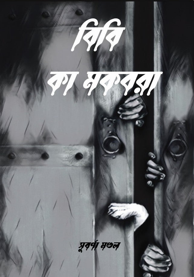 Bibi Ka Maqbara [Subarna Mondal]