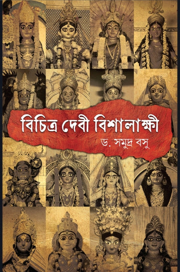 Bichitro Debi Biswlokkhi [Dr. Samudra Basu]