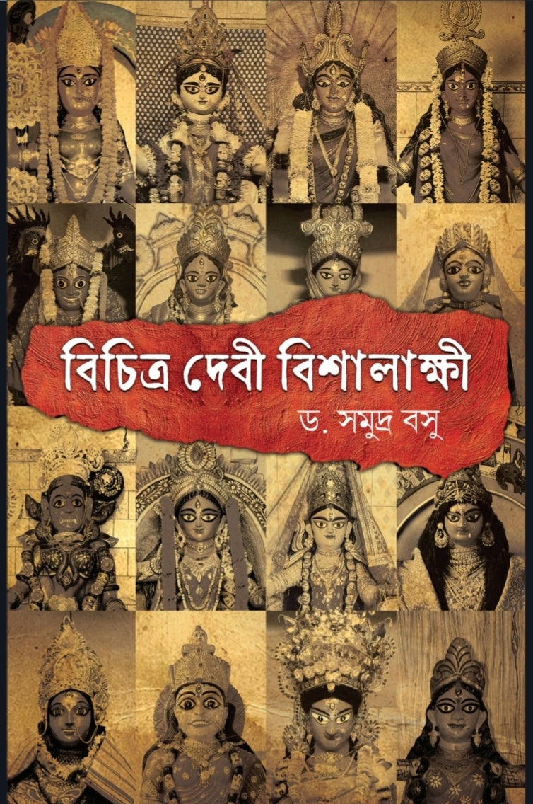 Bichitro Debi Biswlokkhi [Dr. Samudra Basu]