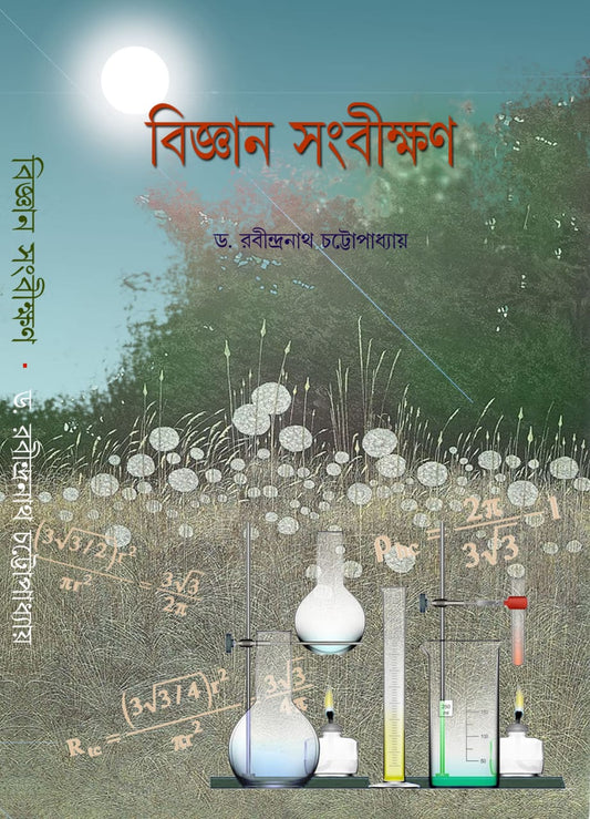 Bijnan Sangbikshan (Bigyan Sangbikkhan)