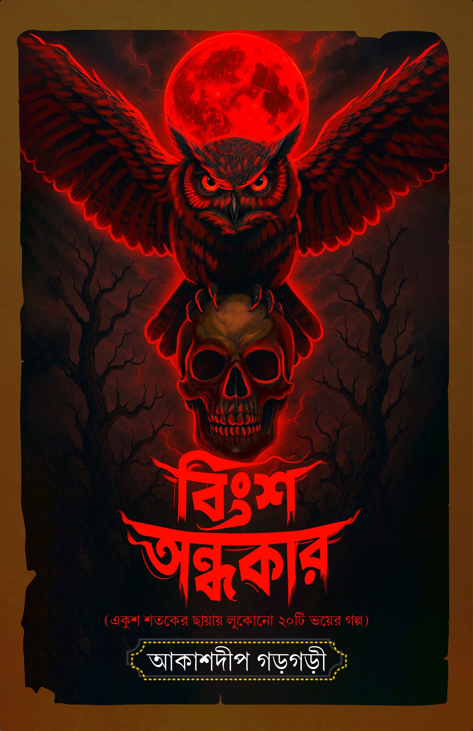 Bingsho Ondhokar [Akashdip Gargari]