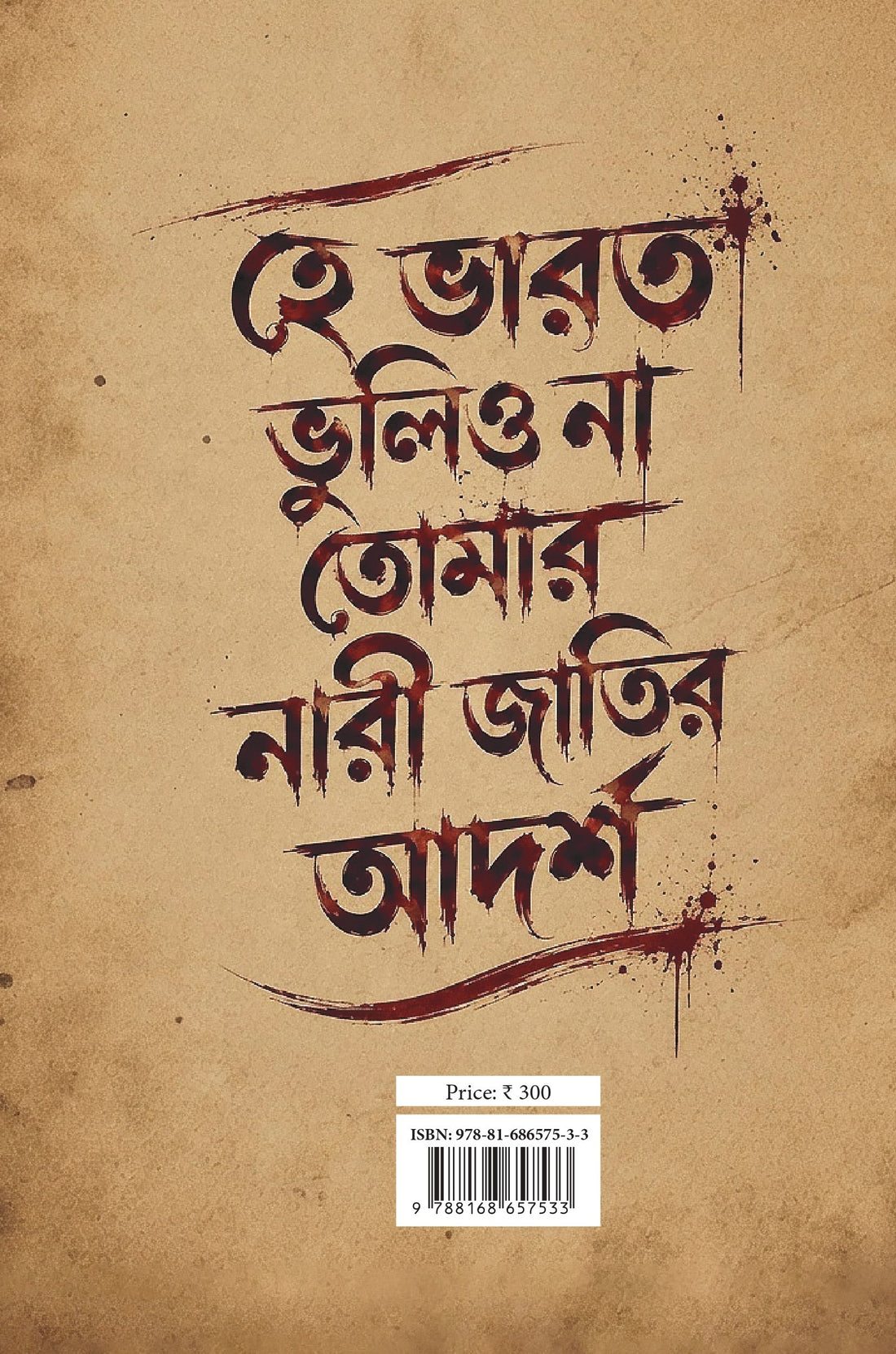 Biplabtirtha Simla Byayam Samity O Kolkatar Prothom Sorbojonin Durgapujo [Goutam Bagchi] || বিপ্লবতীর্থ সিমলা ব্যায়াম সমিতি ও কলকাতার প্রথম সর্বজনীন দুর্গাপুজো [গৌতম বাগচি]