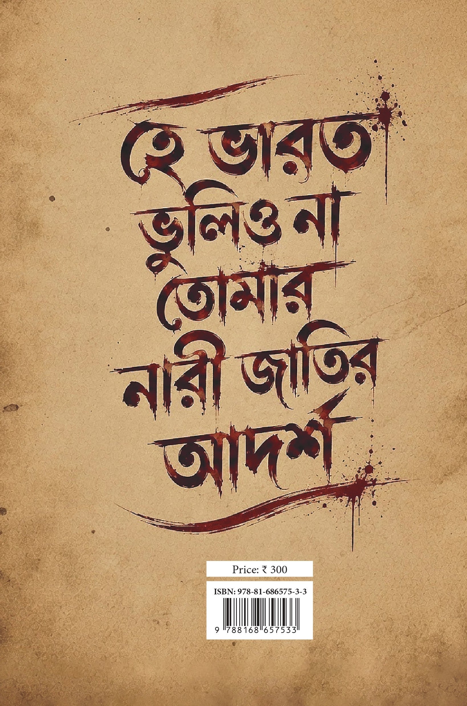 Biplabtirtha Simla Byayam Samity O Kolkatar Prothom Sorbojonin Durgapujo [Goutam Bagchi] || বিপ্লবতীর্থ সিমলা ব্যায়াম সমিতি ও কলকাতার প্রথম সর্বজনীন দুর্গাপুজো [গৌতম বাগচি]
