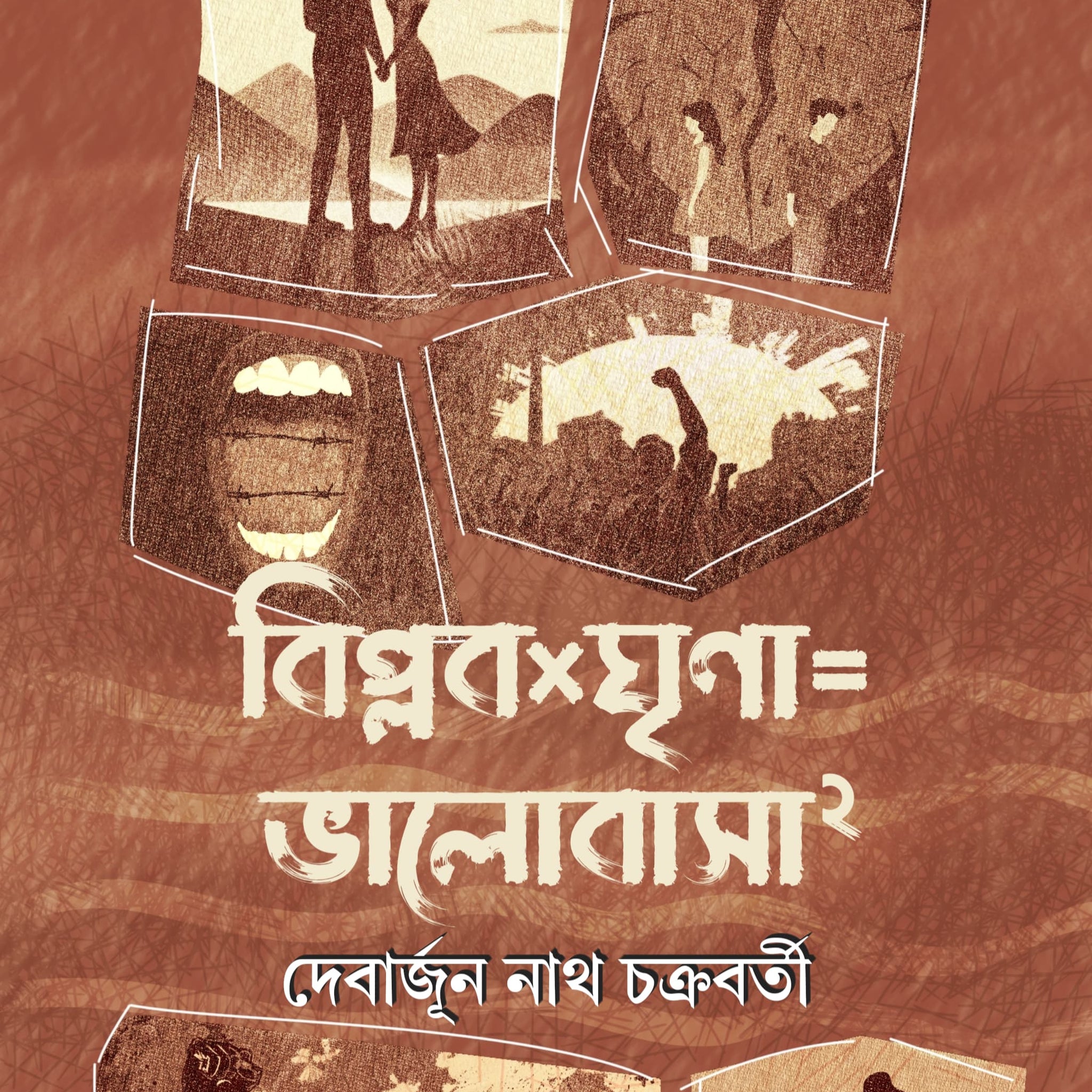 Biplab×Ghrina = Bhalobasa² [Debarjun Nath Chakraborty]