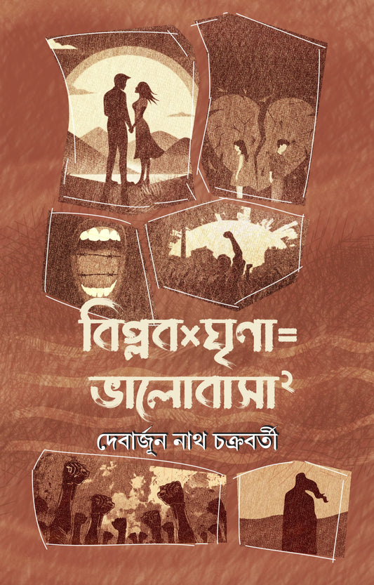 Biplab×Ghrina = Bhalobasa² [Debarjun Nath Chakraborty]
