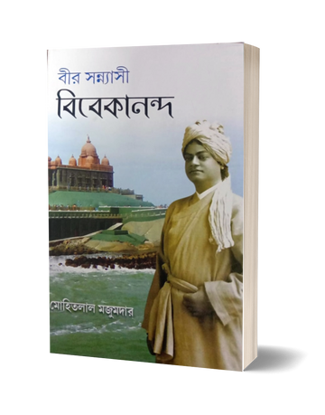 Bir Sanyasi Vivekananda - Parul Prakashani