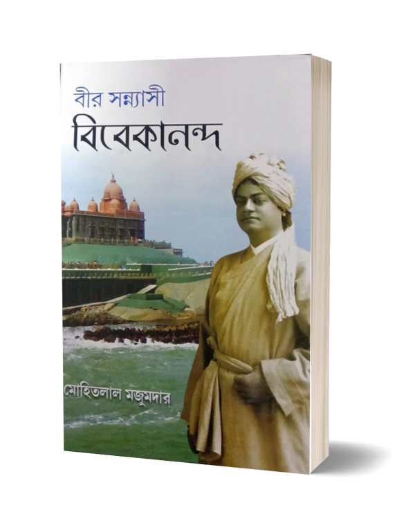 Bir Sanyasi Vivekananda - Parul Prakashani