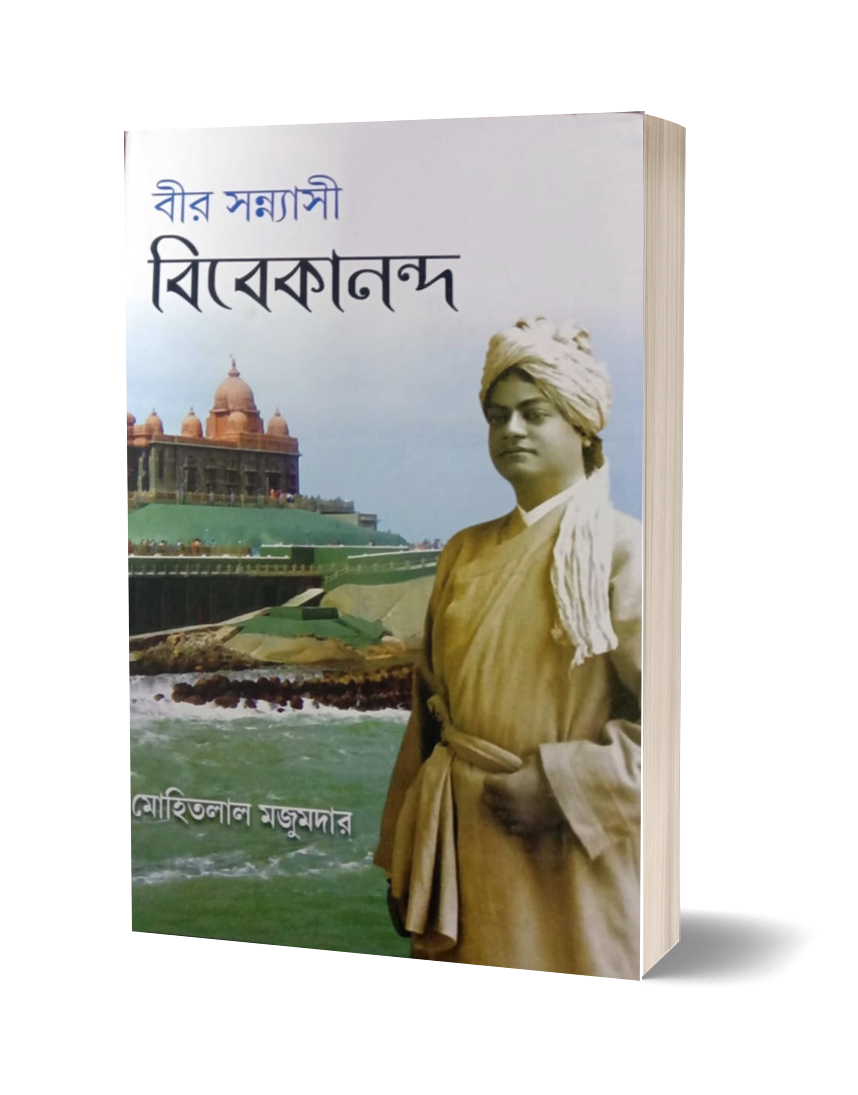 Bir Sanyasi Vivekananda - Parul Prakashani