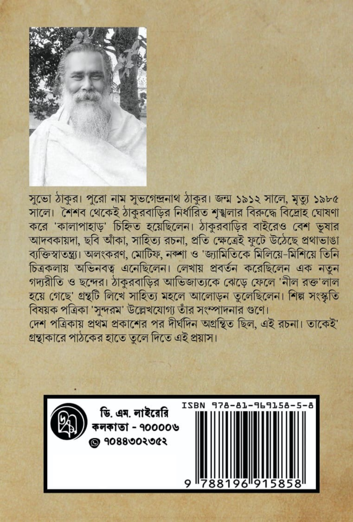 Bismriticharana [Subho Tagore]