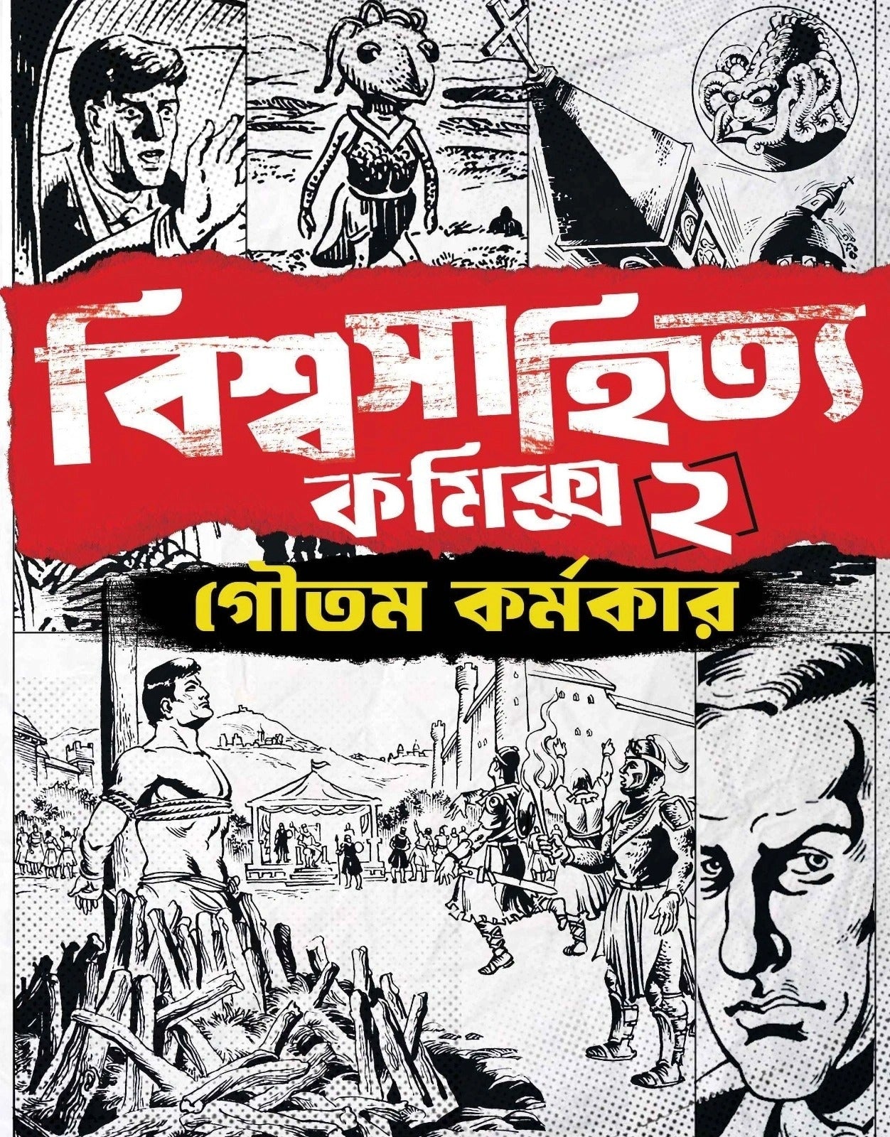 Biswasahitya Comics 2 [Goutam Karmakar ] || বিশ্বসাহিত্য কমিক্স ২ [গৌতম কর্মকার]