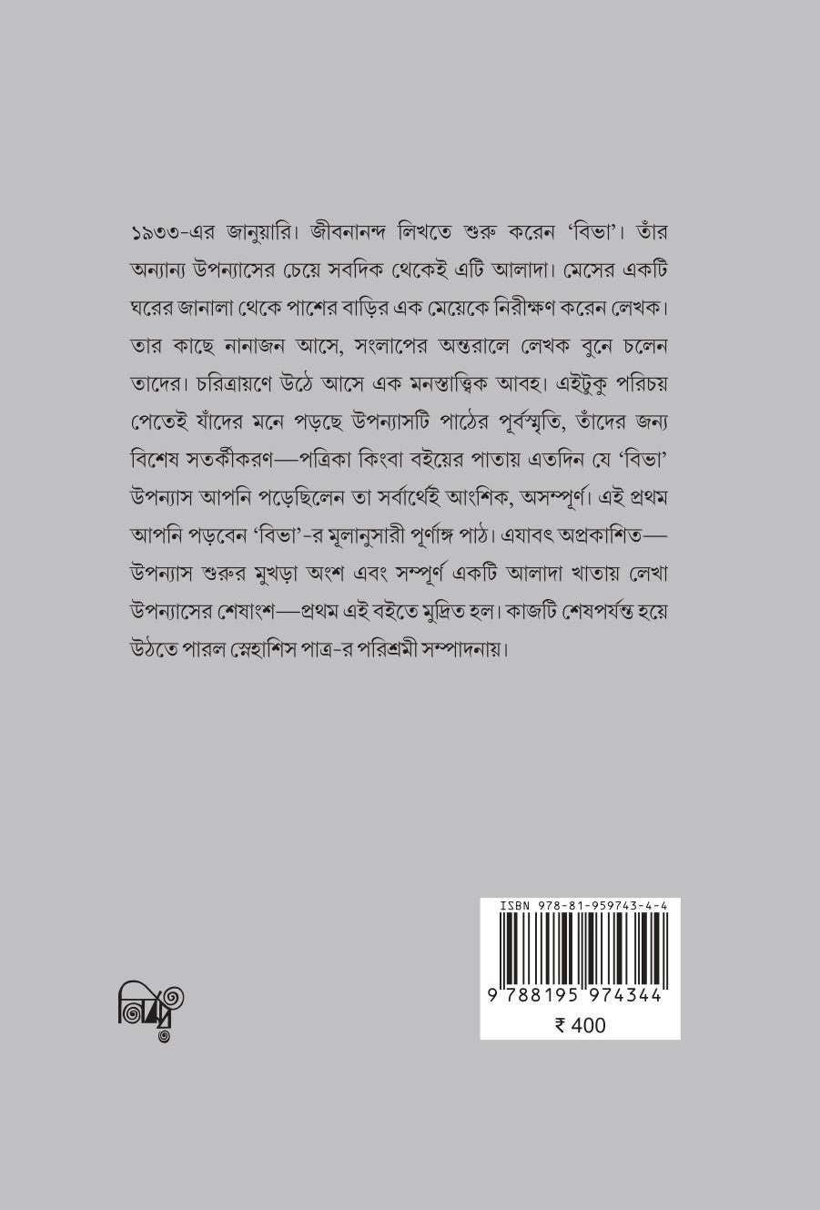 Biva [Jibanananda Das]