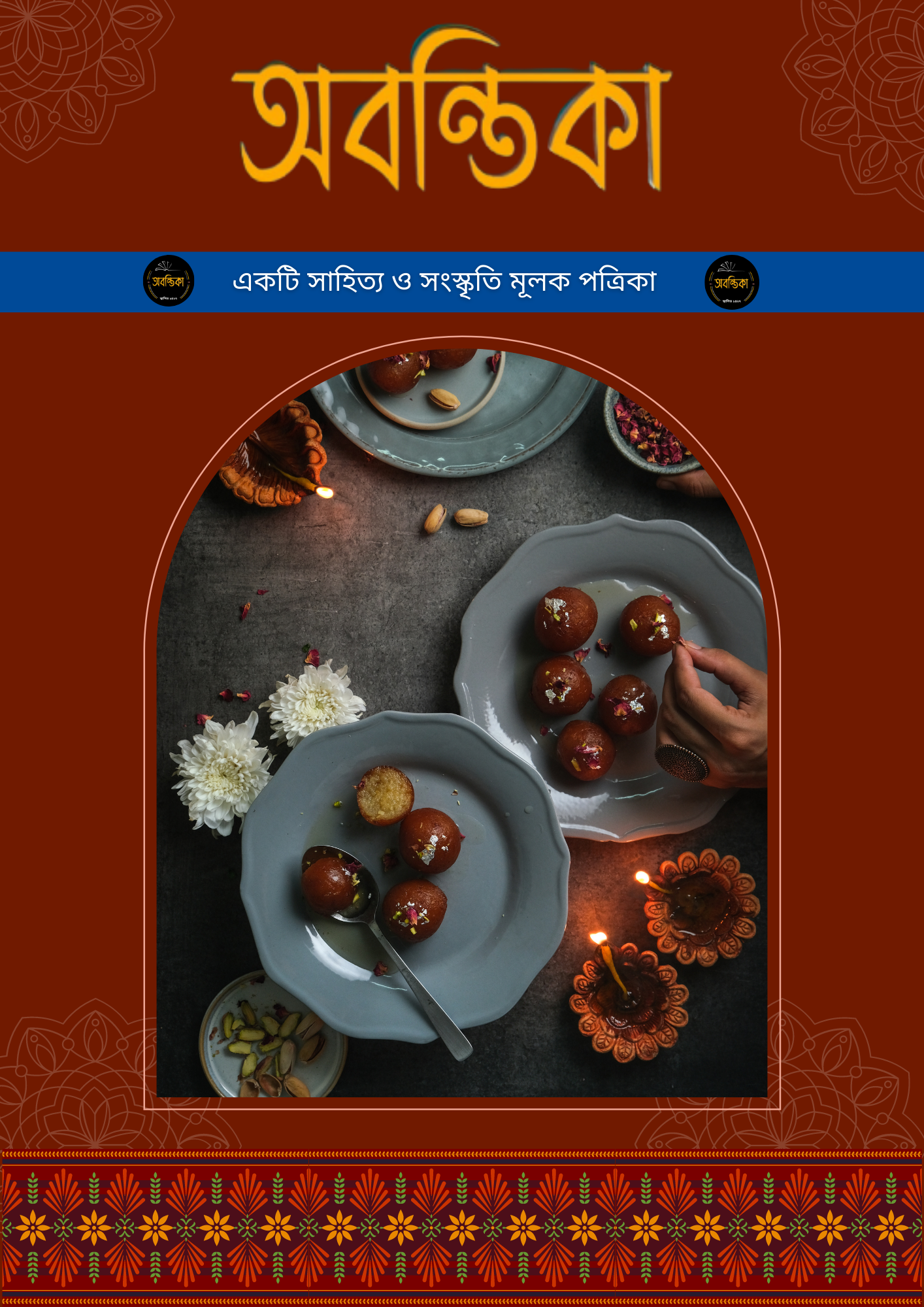 Abantika Jan- Feb sonkha 2022