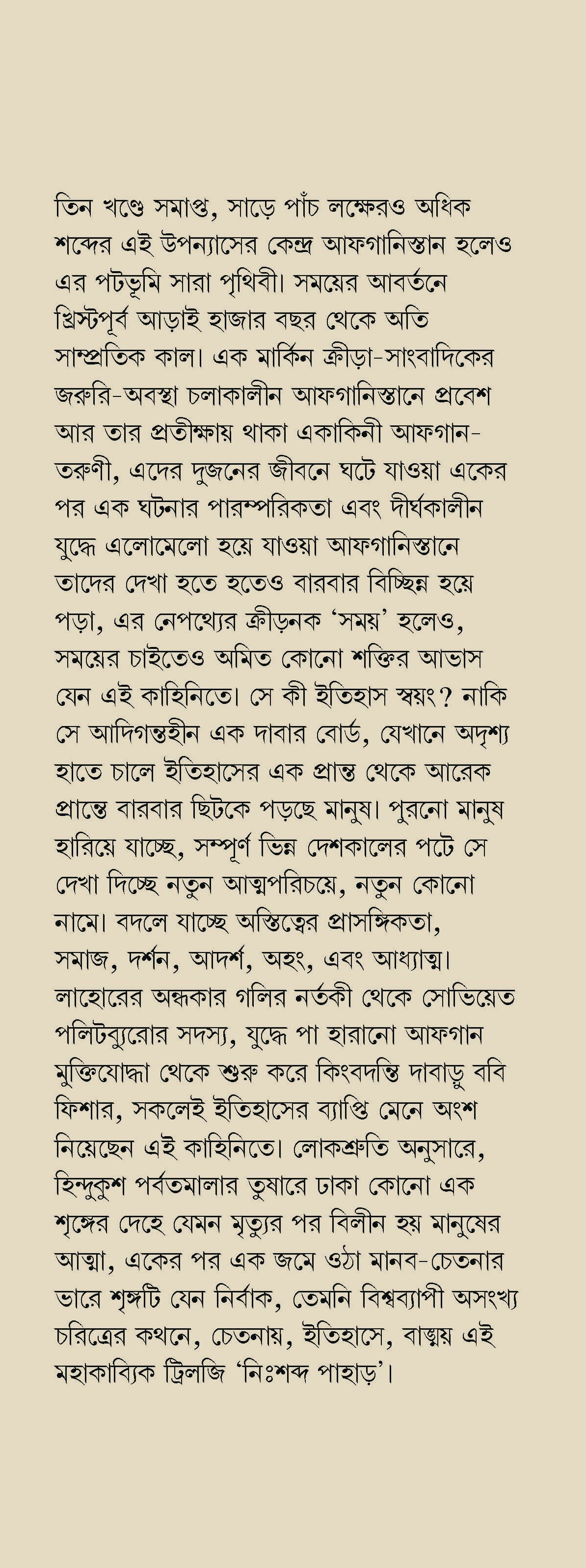 Nihshobdo Pahar (Combo Pack, 3 Volumes) [Shuvadeep Barua]