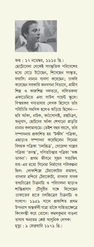 Agranthito Galposangraha [Kamal Kumar Majumdar]