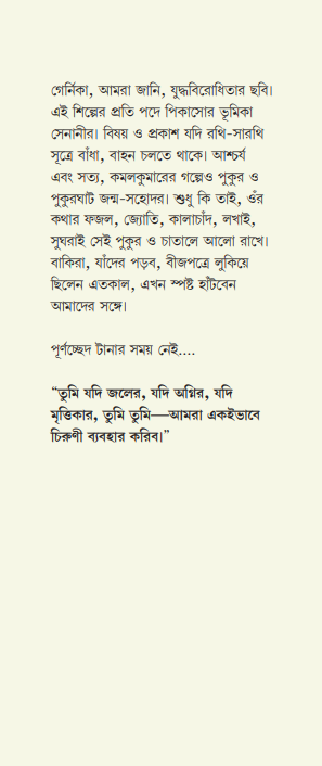 Agranthito Galposangraha [Kamal Kumar Majumdar]