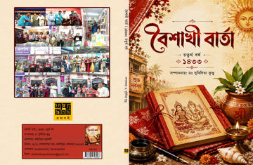 Boishakhi Barta [Ed. Dr. Subidita Kundu]
