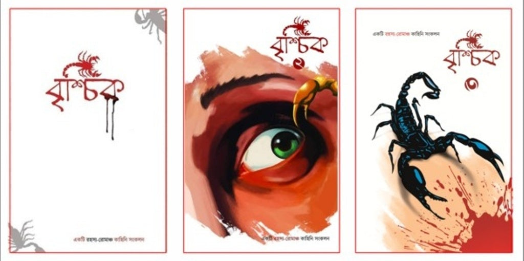 Brischik Set (Riju Ganguly)