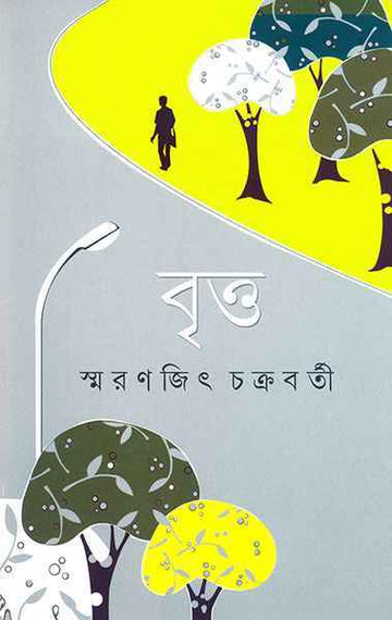 Britta by Smaranjit Chakraborty, Bengali, Hardcover