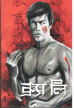 Bruce Lee