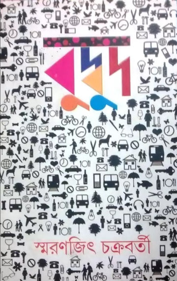 BudBud By Smaranjit Chakrabarty  (Hardcover, Bengali, Smaranjit Chakrabarty)