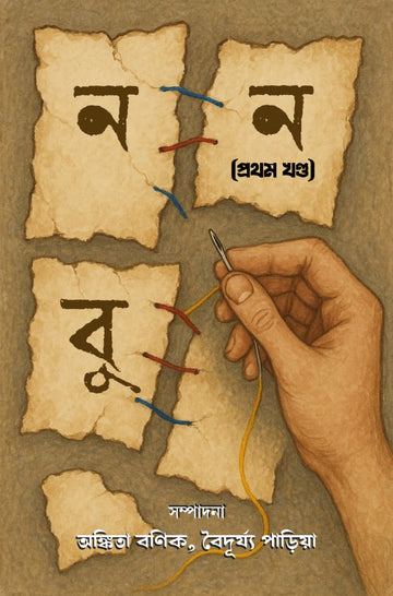 Bunon 1st edition  [Ankita Banik]