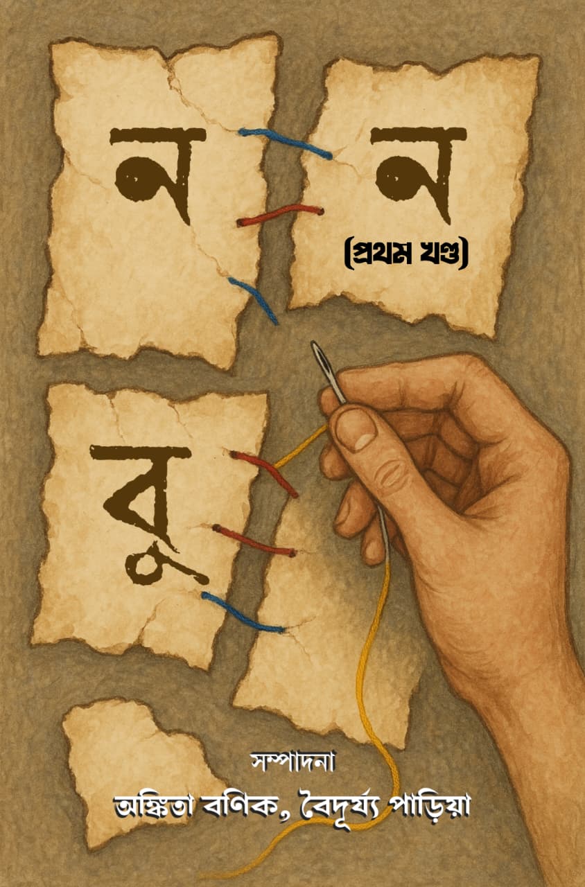 Bunon 1st edition  [Ankita Banik]