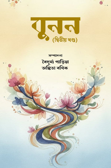 Bunon 2nd Edition  [Ankita Banik]