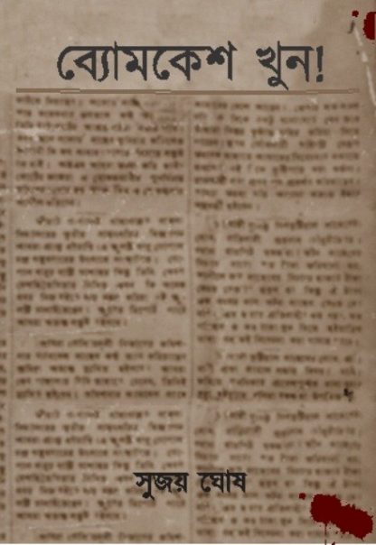 Byomkesh Khun (SUJOY GHOSH)