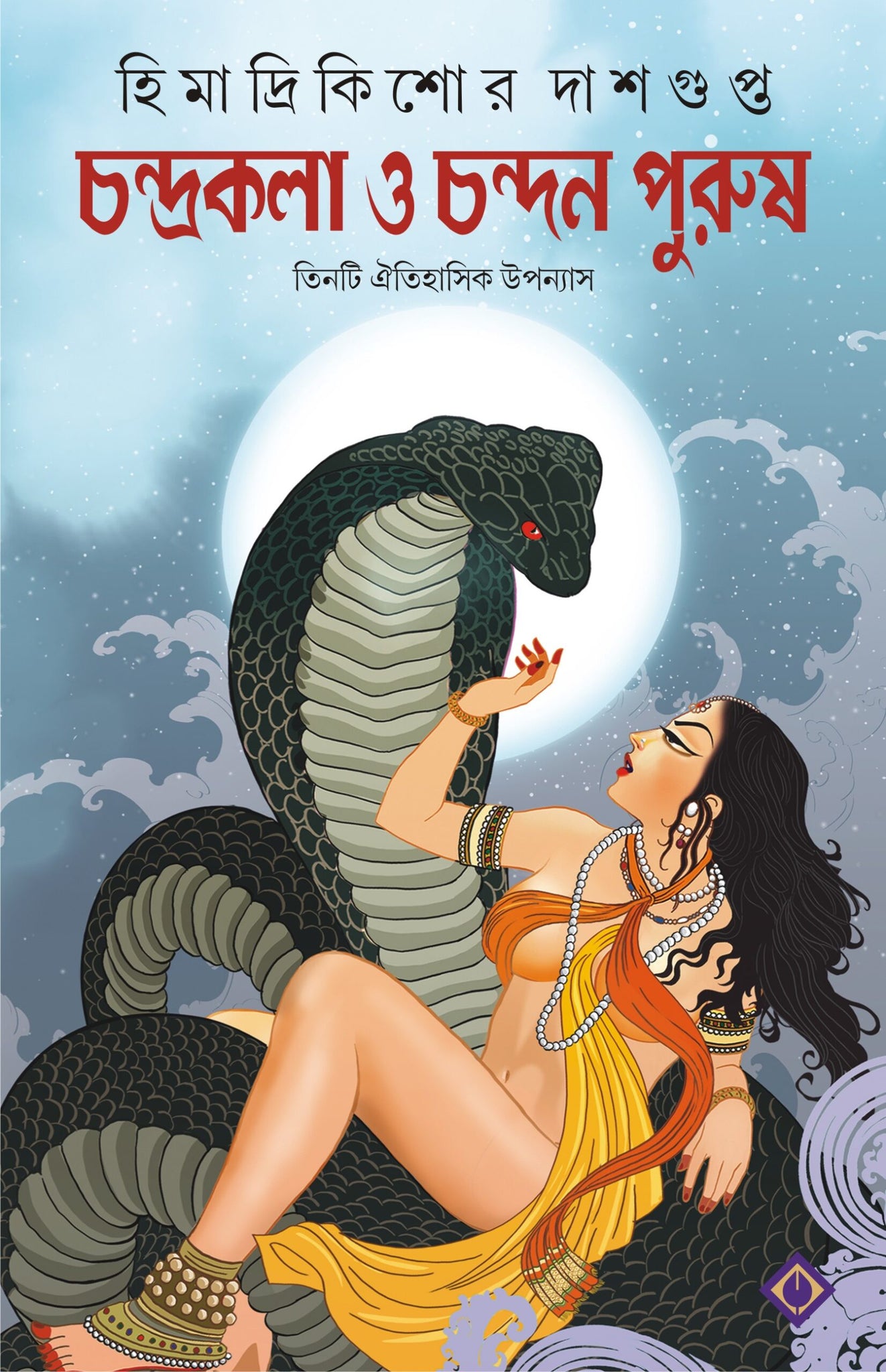 CHANDRAKALA AND CHANDAN PURUSH